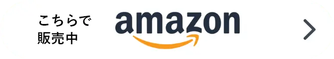 こちらで販売中　Amazonのバナー画像