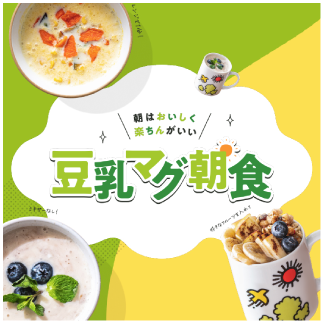 豆乳マグ朝食