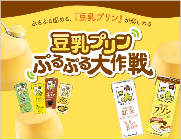 混ぜて冷やしてぷるん