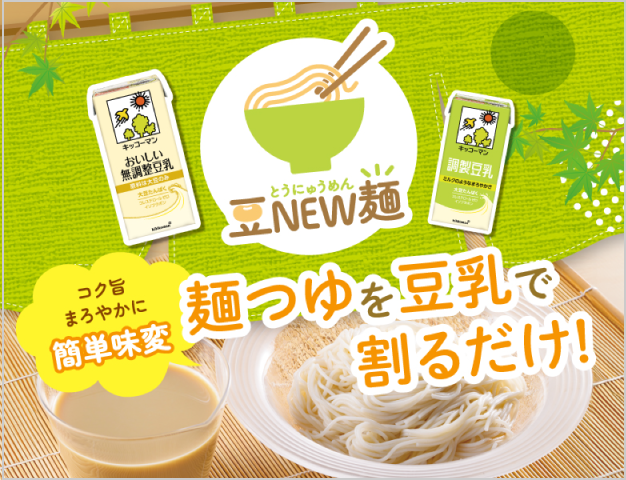 いつもの麺を手軽に味変