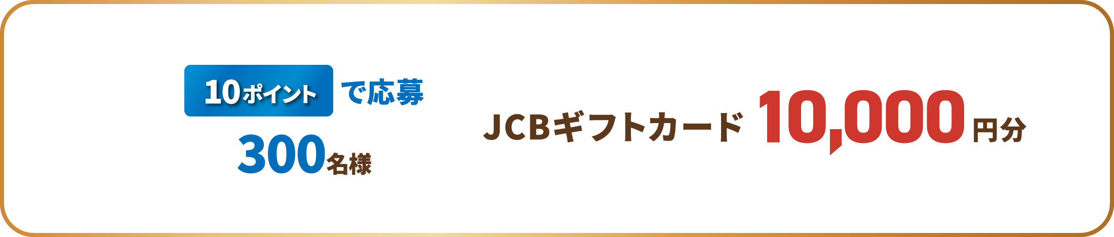 JCBギフトカード