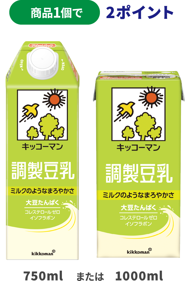 商品1個で2ポイント