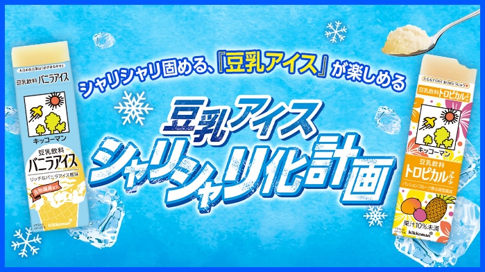 豆乳アイス