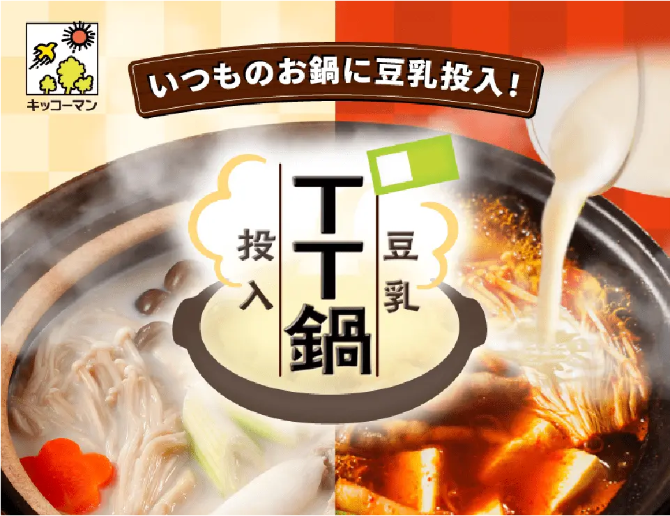 TT鍋