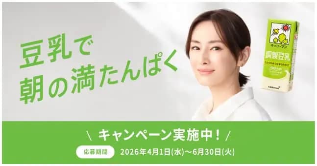 豆乳で朝の満たんぱくキャンペーン