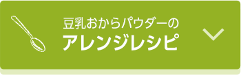 アレンジ