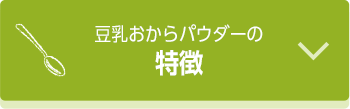 特徴