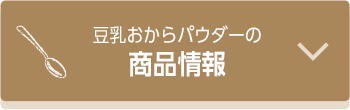 商品情報