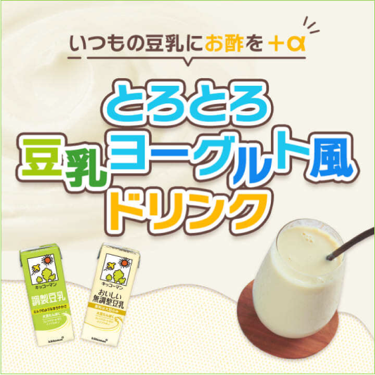 とろとろ豆乳ヨーグルト風ドリンク