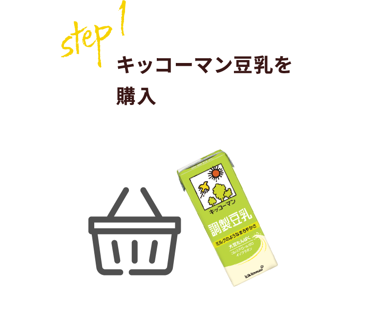 キッコーマン豆乳を購入
