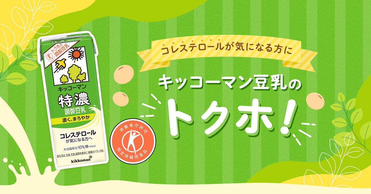 特濃調製豆乳｜キッコーマン豆乳
