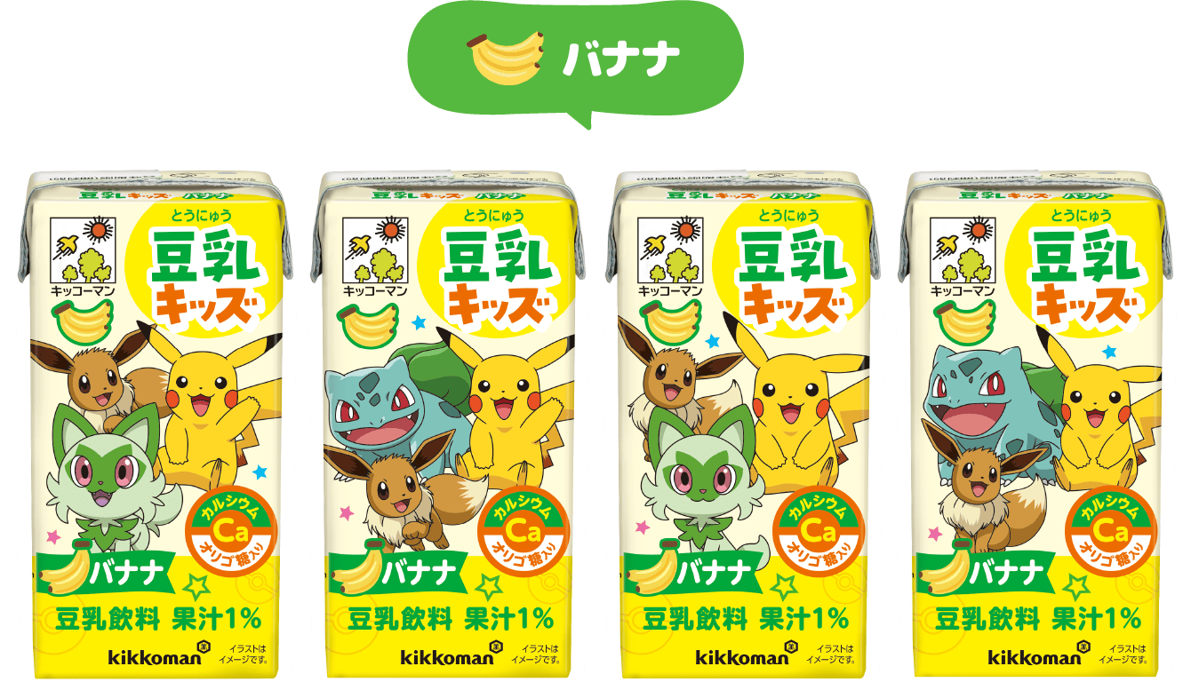 豆乳キッズ パッケージ