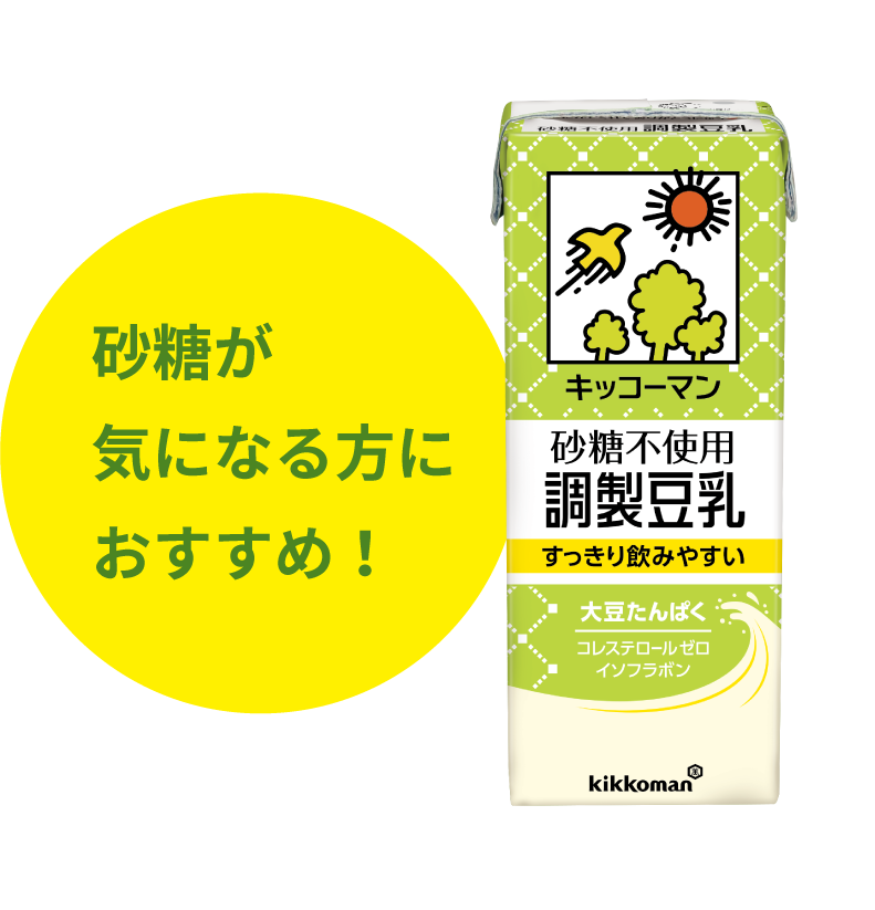 砂糖が気になる方におすすめ！