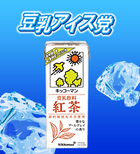 豆乳飲料紅茶