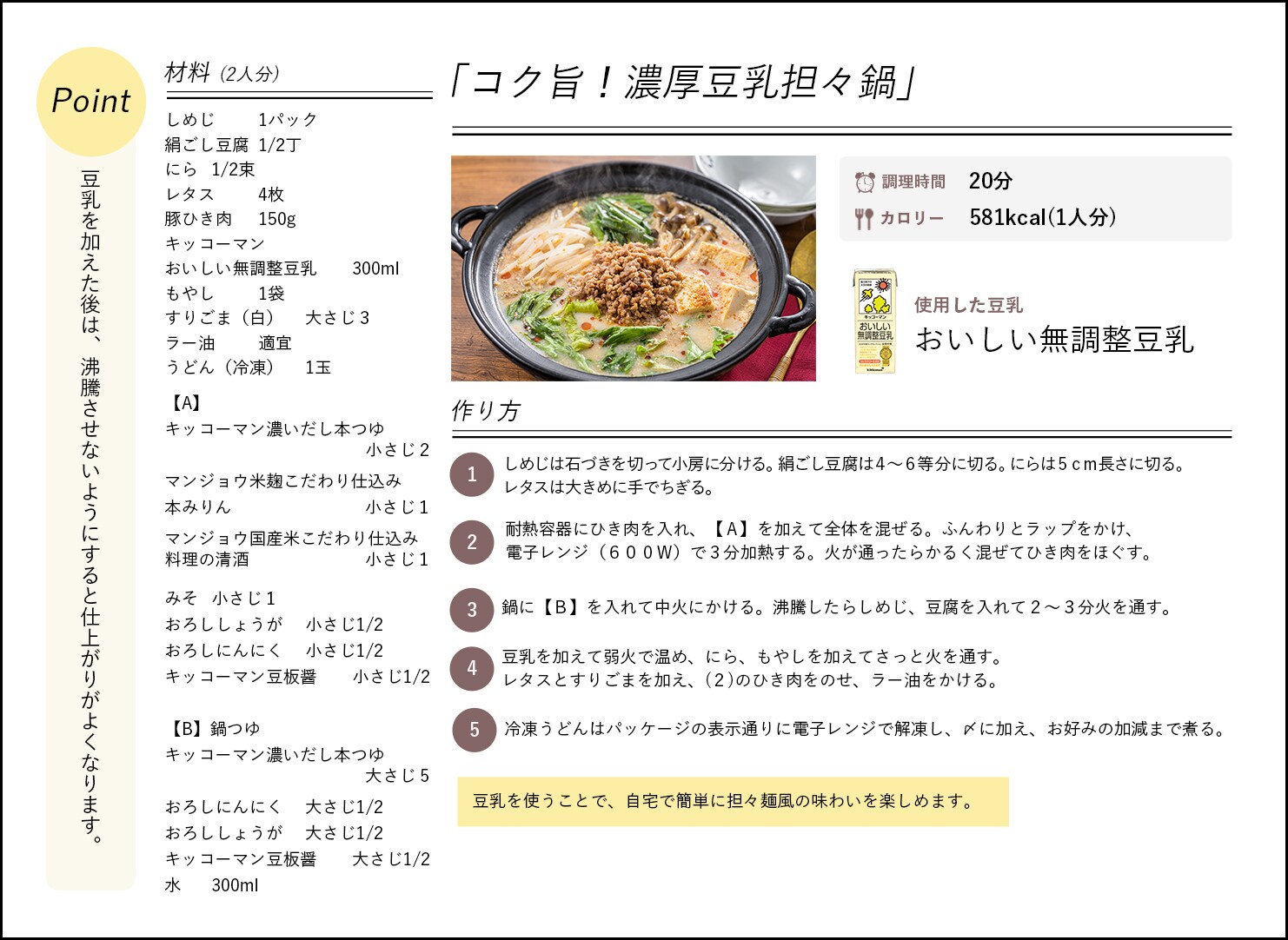 レシピ詳細