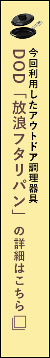 DOD「放浪フタリパン」