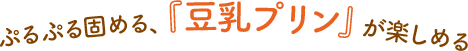 新商品登場