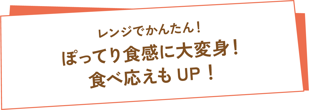 豆乳をかけるだけ!さらさらまろやかな味わい