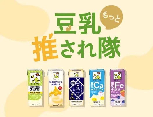 豆乳 もっと 推され隊