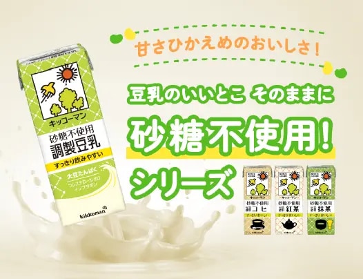 甘さひかえめのおいしさ！砂糖不使用！シリーズ