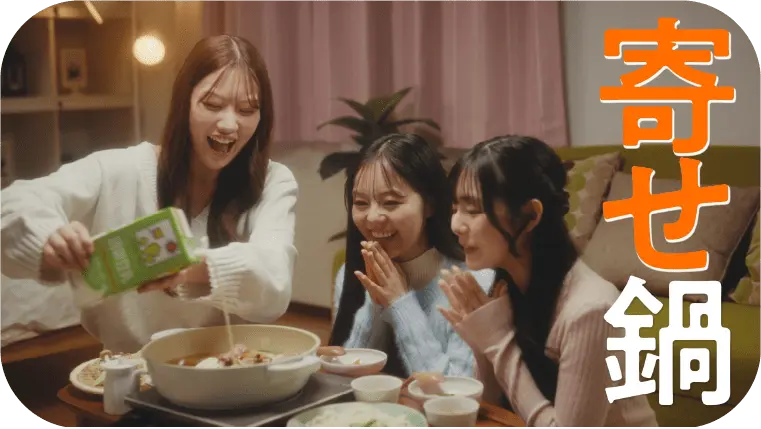 寄せ鍋