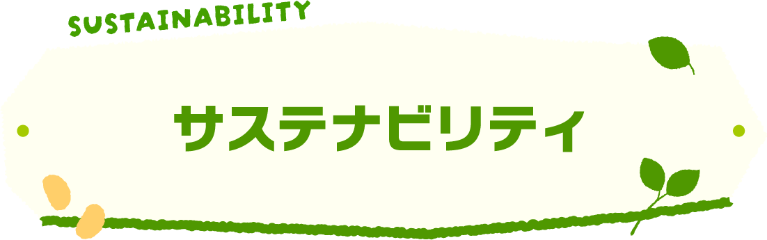 どれにしようかな？