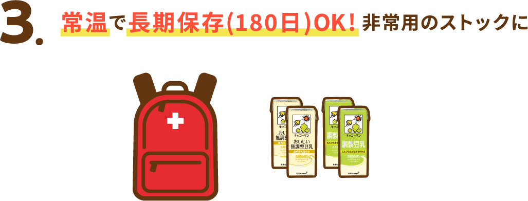 常温で長期保存(180日)OK!非常用のストックに