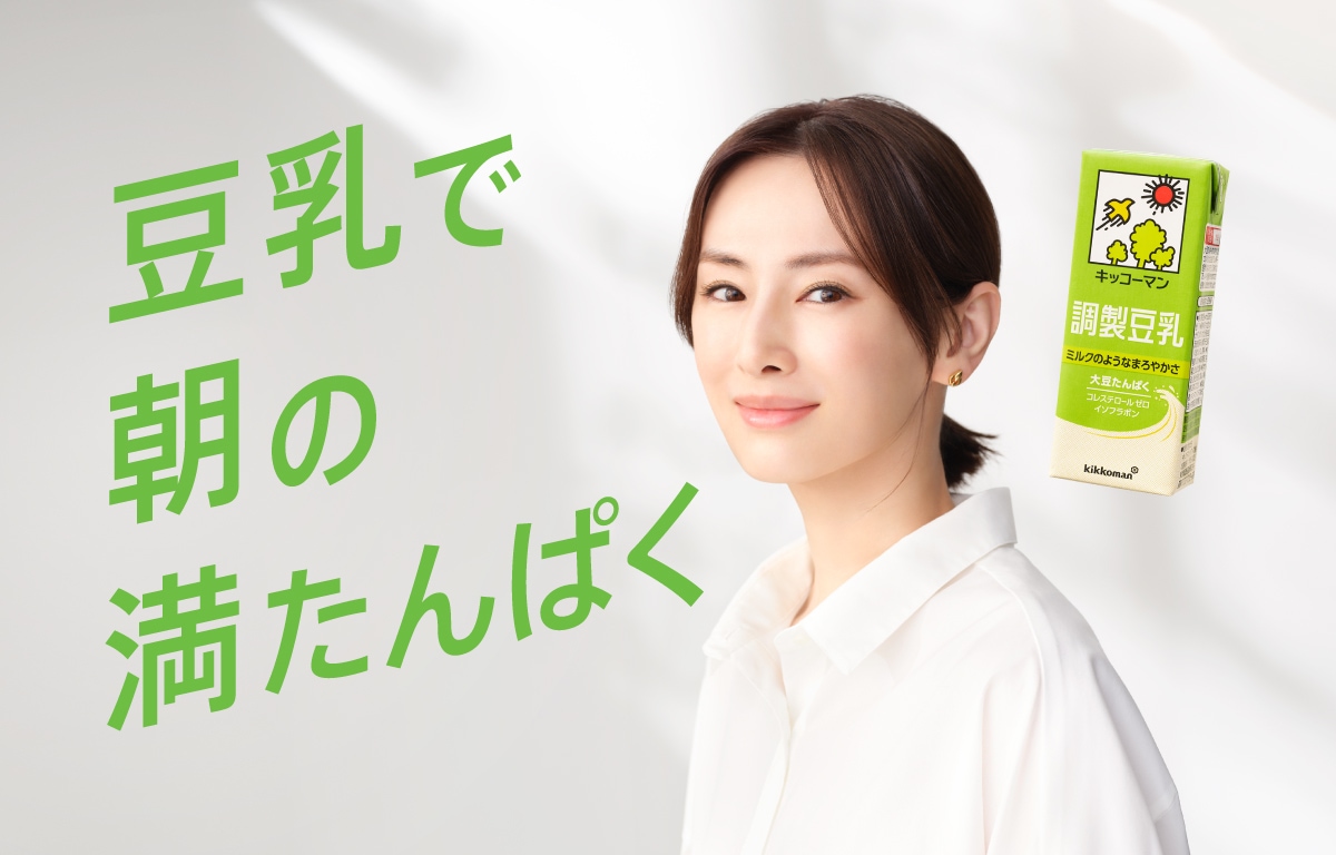 豆乳で朝の満たんぱく2026