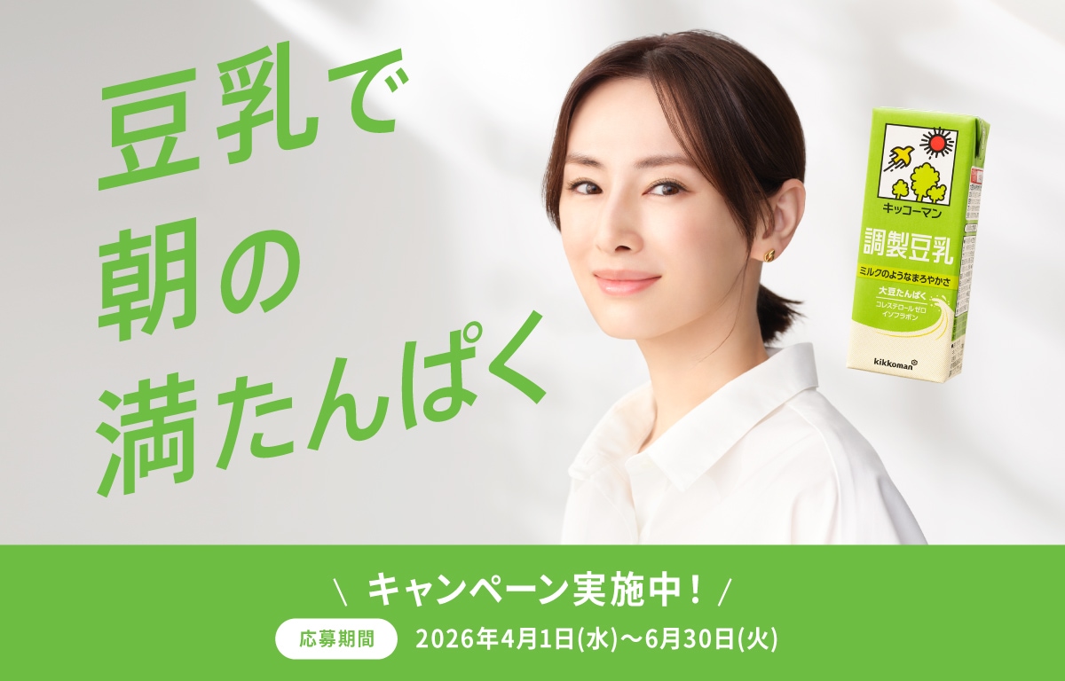 朝の満たんぱくキャンペーン