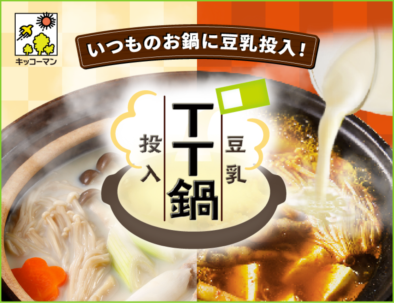TT鍋