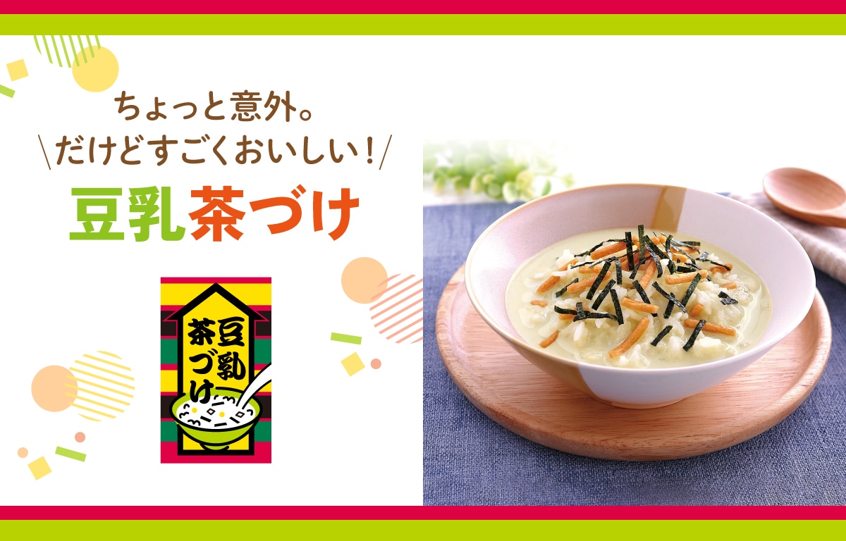 豆乳茶づけ