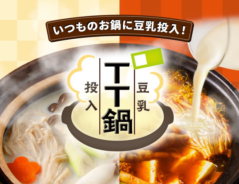 TT鍋