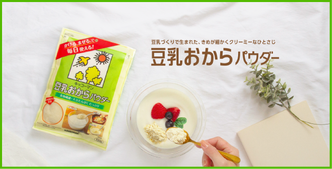 豆乳おからパウダー