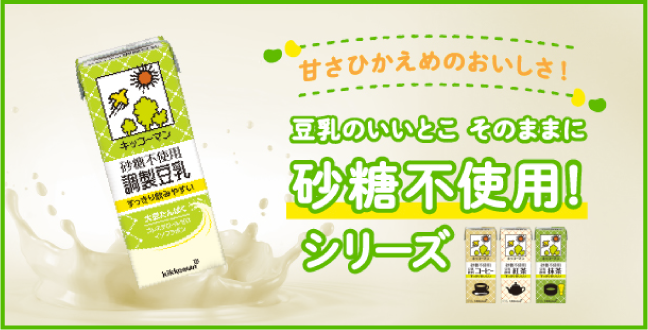 砂糖不使用シリーズ