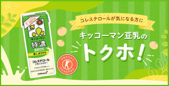キッコーマン豆乳トクホ
