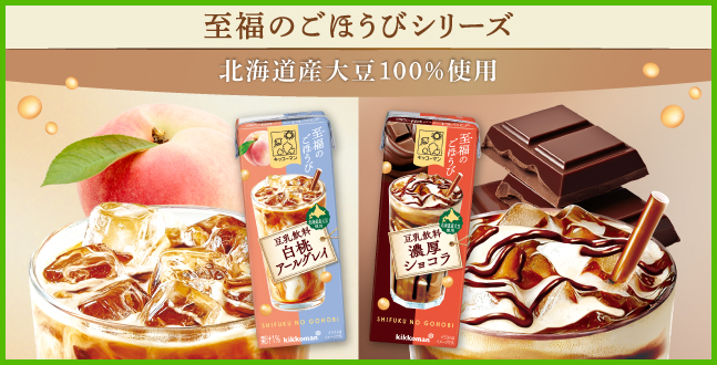 至福のごほうびシリーズ