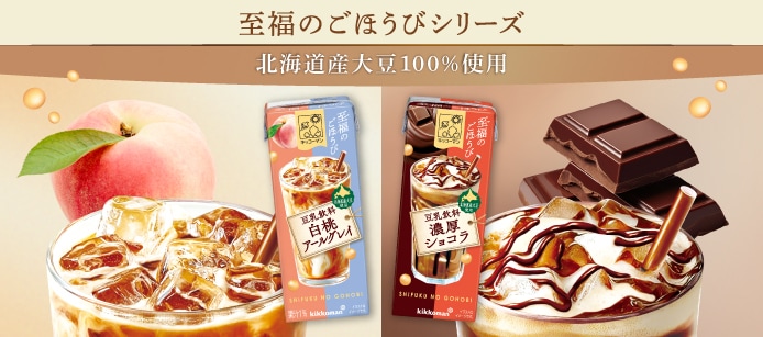 至福のごほうびシリーズ