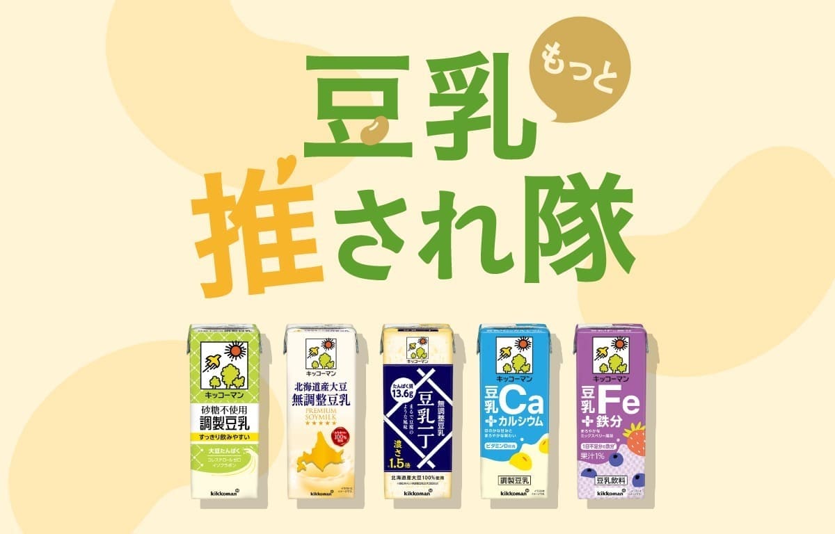豆乳もっと推され隊