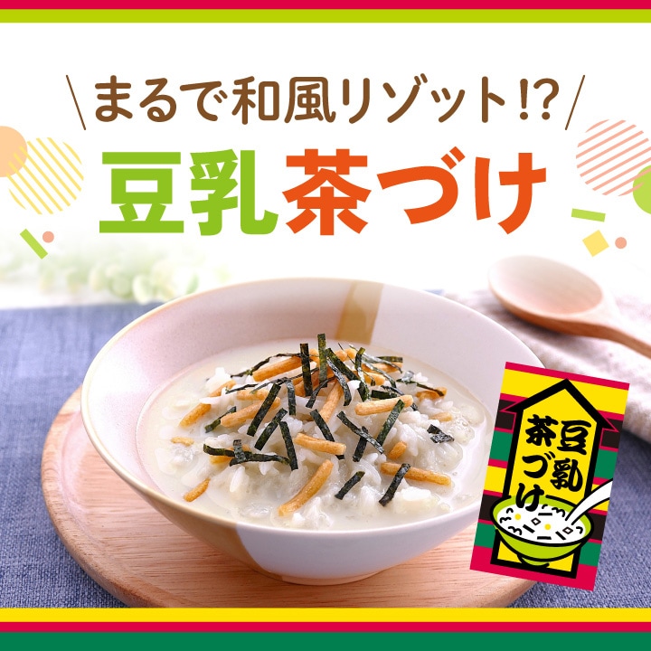 まるで和風リゾット！？豆乳茶づけ