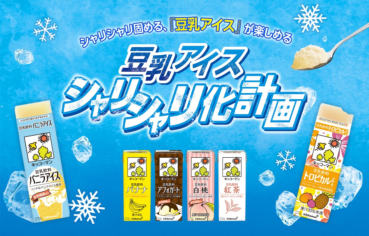 豆乳アイス