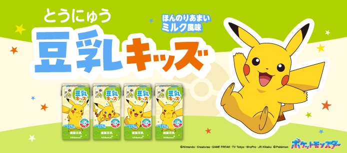 豆乳キッズ　ほんのりあまいミルク風味