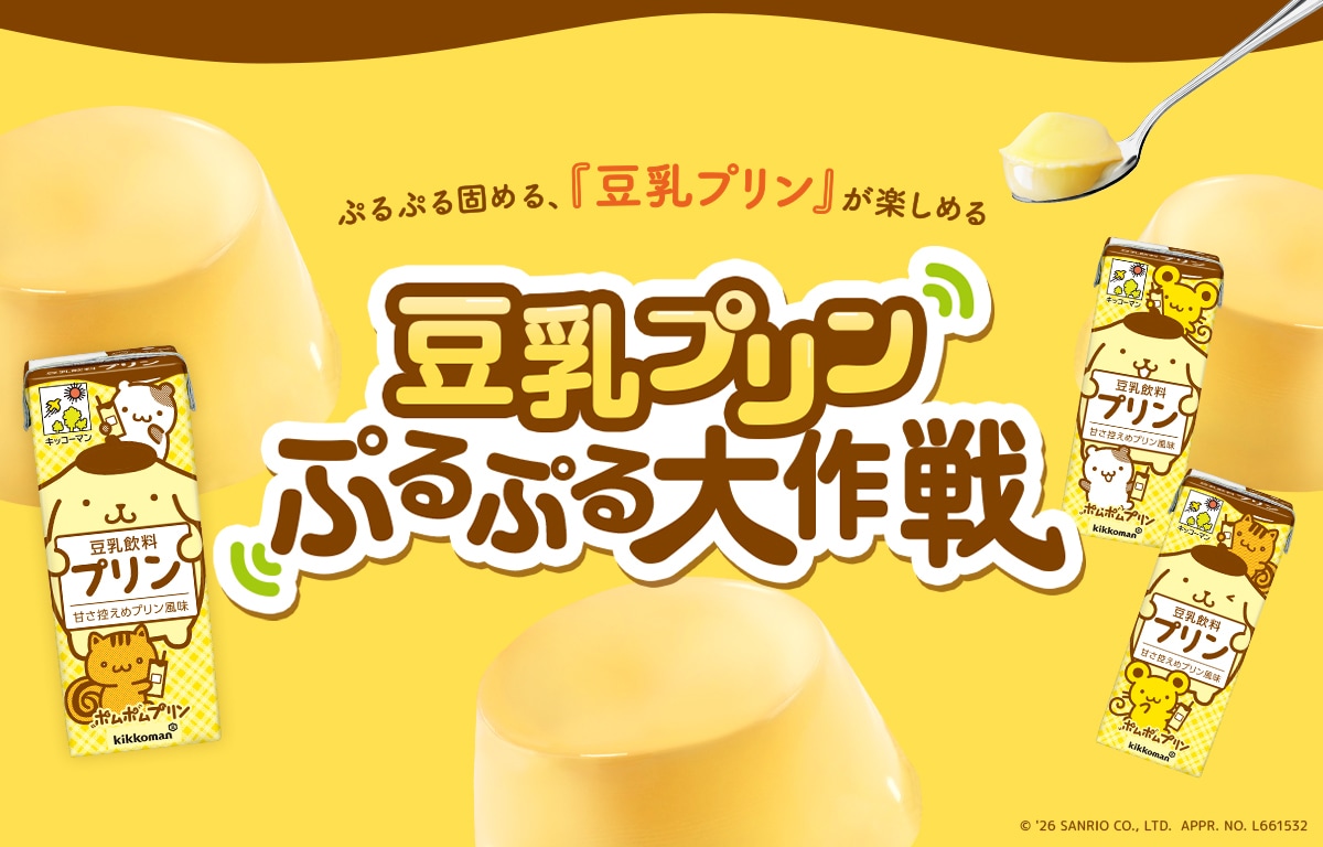 豆乳プリン ぷるぷる大作戦
