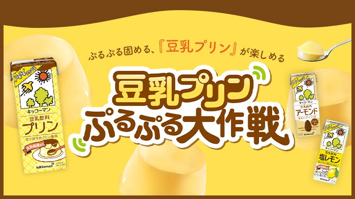豆乳プリン
