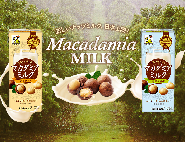 新しいナッツミルク 『マカダミアミルク』の特設サイト公開