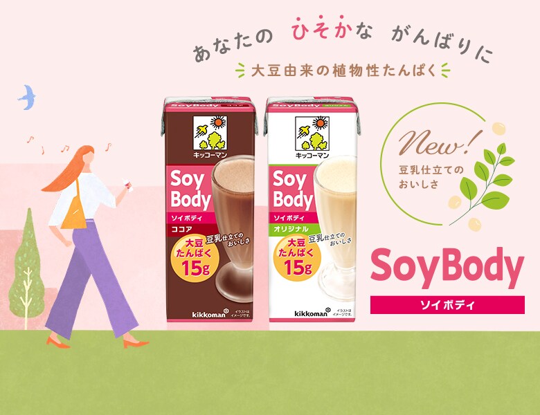 『SoyBody』特設サイト公開