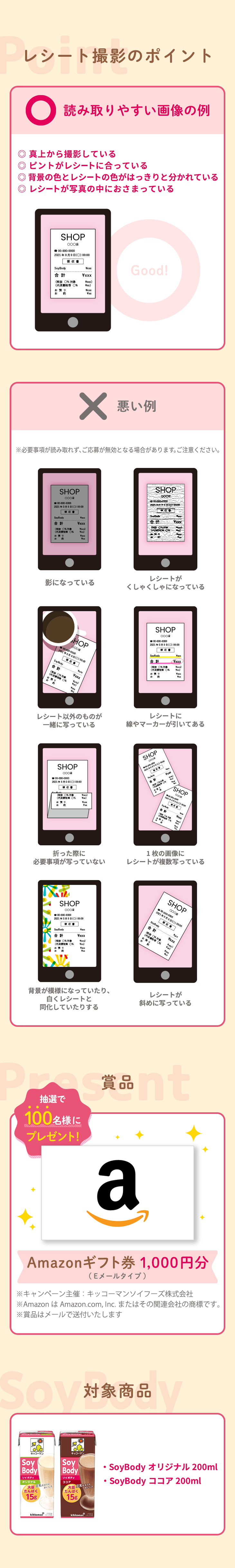 レシート撮影のポイント