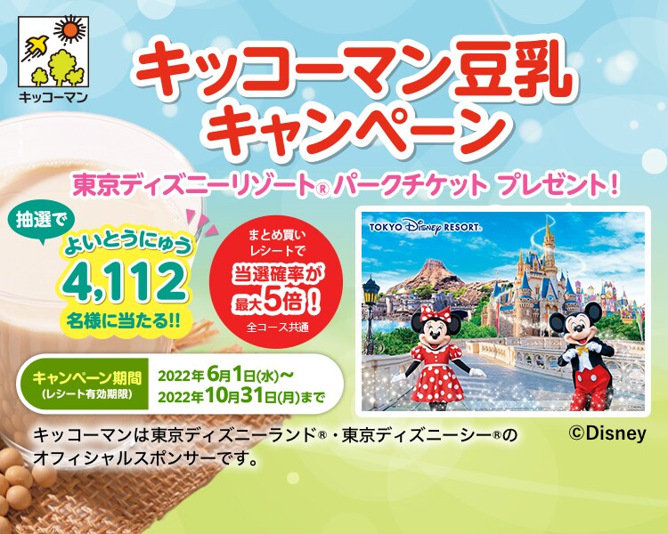 キッコーマン豆乳 ブランドサイト