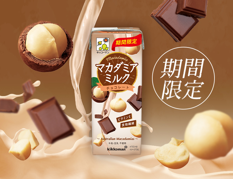 「マカダミアミルク　チョコレート」が新発売！