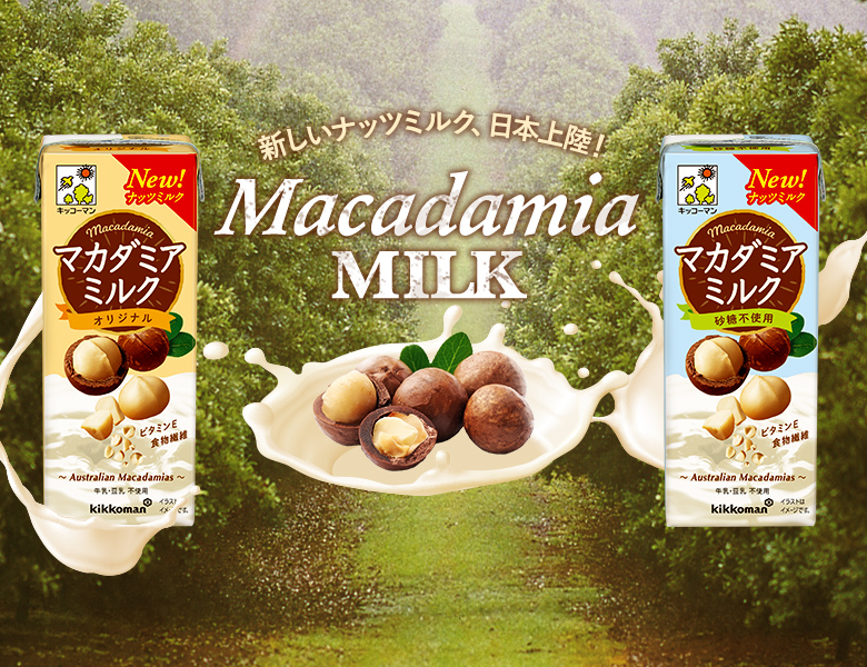 「マカダミアミルク チョコレート」期間限定で新発売！『マカダミアミルク』特設サイト更新