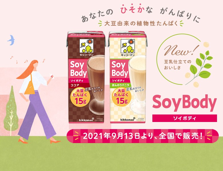 全国販売開始！『SoyBody』特設サイト更新